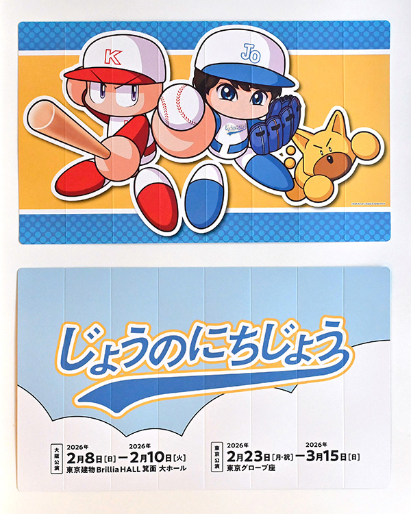 NEWS｜「じょうのにちじょう」公式サイト